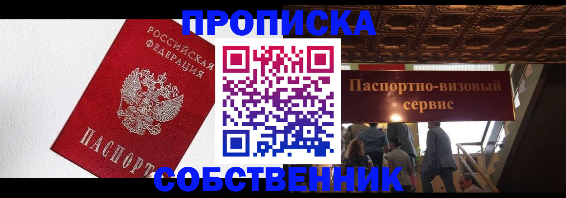 временная регистрация для школы в Бугуруслане